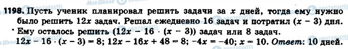 ГДЗ Математика 6 класс страница 1198