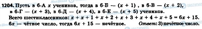 ГДЗ Математика 6 класс страница 1204