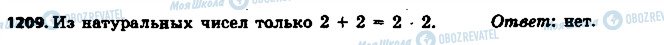ГДЗ Математика 6 клас сторінка 1209