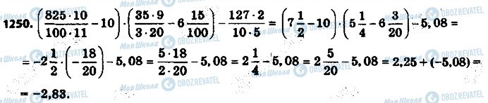 ГДЗ Математика 6 клас сторінка 1250