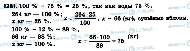 ГДЗ Математика 6 клас сторінка 1281