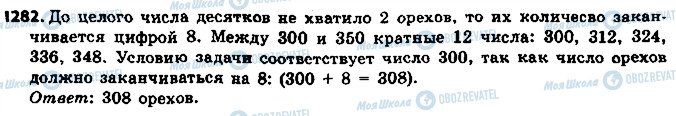 ГДЗ Математика 6 клас сторінка 1282