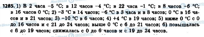 ГДЗ Математика 6 клас сторінка 1285