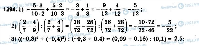 ГДЗ Математика 6 класс страница 1294