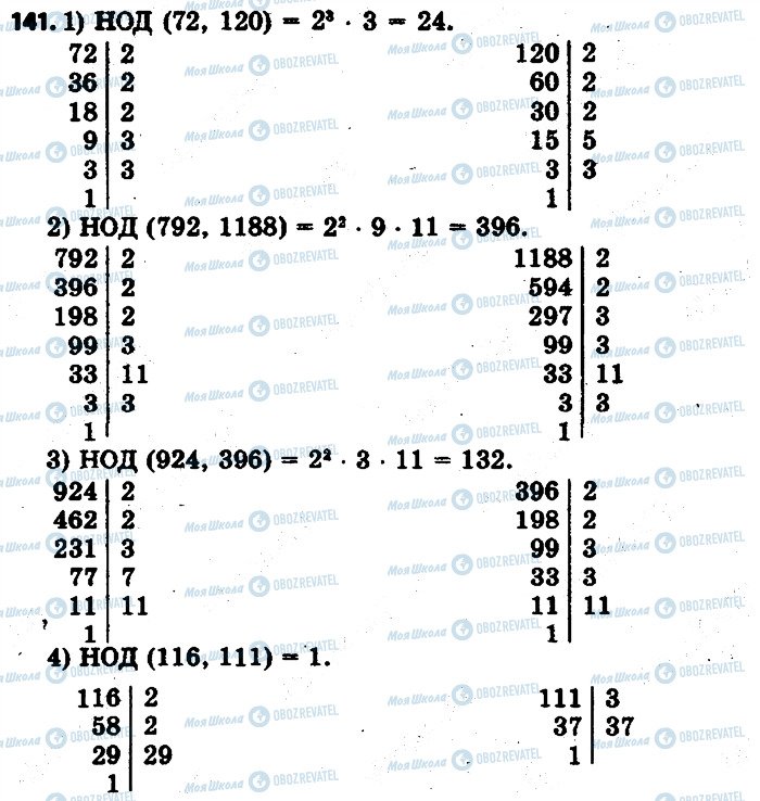 ГДЗ Математика 6 клас сторінка 141