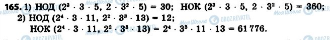 ГДЗ Математика 6 класс страница 165