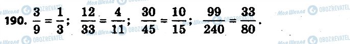 ГДЗ Математика 6 класс страница 190