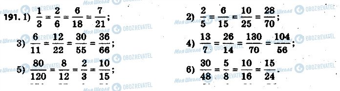 ГДЗ Математика 6 клас сторінка 191