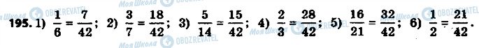 ГДЗ Математика 6 клас сторінка 195