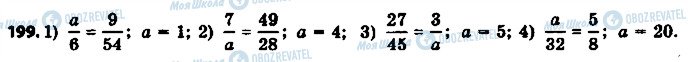 ГДЗ Математика 6 класс страница 199