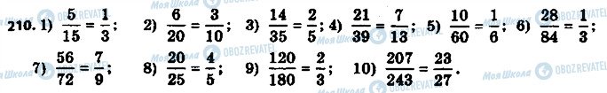 ГДЗ Математика 6 класс страница 210