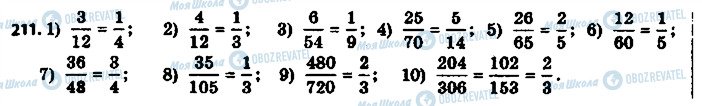 ГДЗ Математика 6 класс страница 211