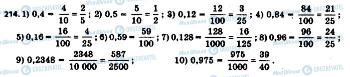 ГДЗ Математика 6 клас сторінка 214