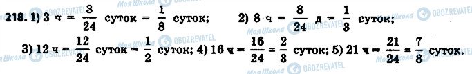 ГДЗ Математика 6 класс страница 218