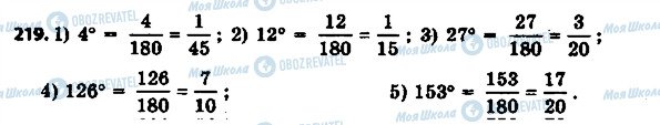 ГДЗ Математика 6 класс страница 219