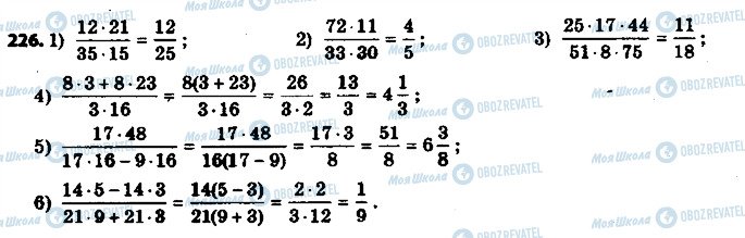 ГДЗ Математика 6 клас сторінка 226