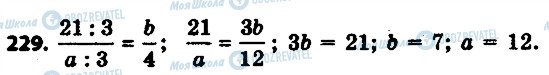 ГДЗ Математика 6 клас сторінка 229