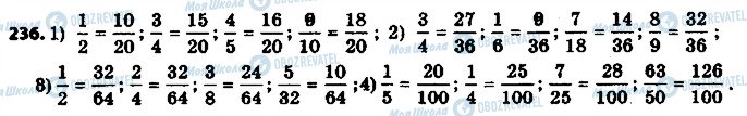 ГДЗ Математика 6 клас сторінка 236
