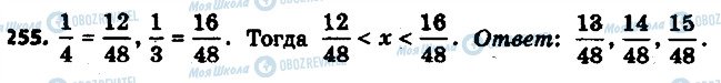 ГДЗ Математика 6 класс страница 255