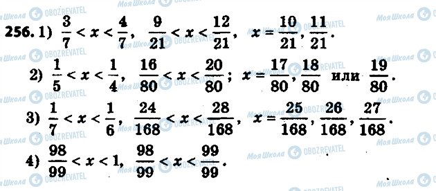 ГДЗ Математика 6 клас сторінка 256