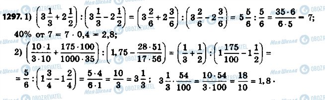 ГДЗ Математика 6 клас сторінка 1297