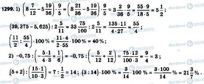 ГДЗ Математика 6 класс страница 1299