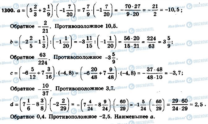 ГДЗ Математика 6 клас сторінка 1300