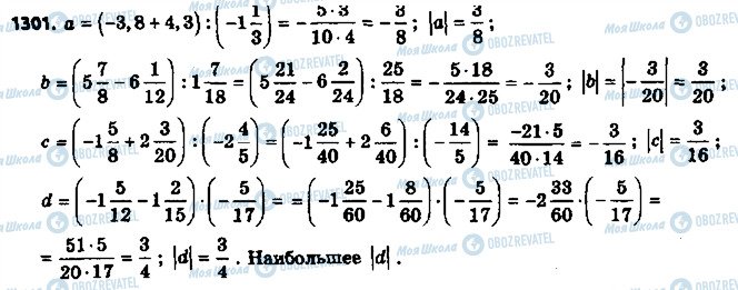ГДЗ Математика 6 клас сторінка 1301