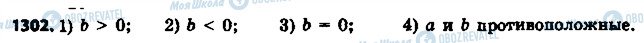 ГДЗ Математика 6 класс страница 1302