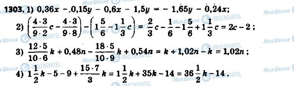 ГДЗ Математика 6 класс страница 1303