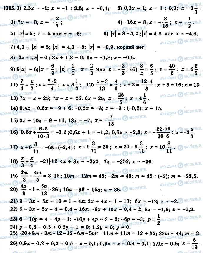 ГДЗ Математика 6 клас сторінка 1305