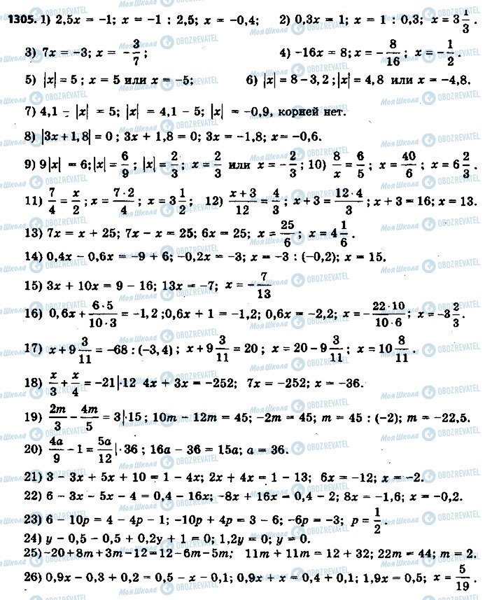 ГДЗ Математика 6 класс страница 1305