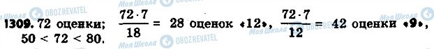 ГДЗ Математика 6 клас сторінка 1309