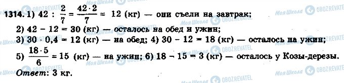 ГДЗ Математика 6 класс страница 1314