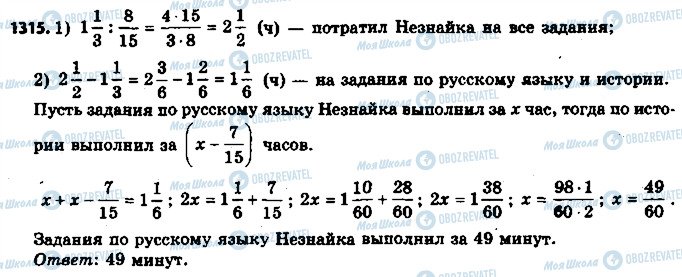 ГДЗ Математика 6 класс страница 1315