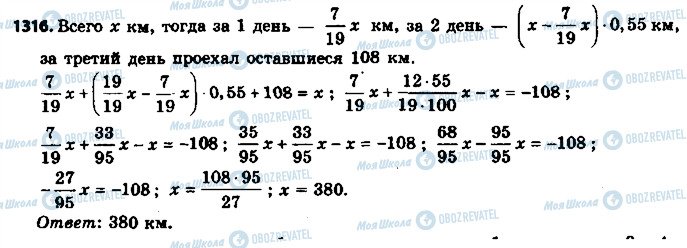 ГДЗ Математика 6 клас сторінка 1316