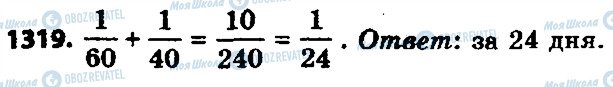 ГДЗ Математика 6 класс страница 1319