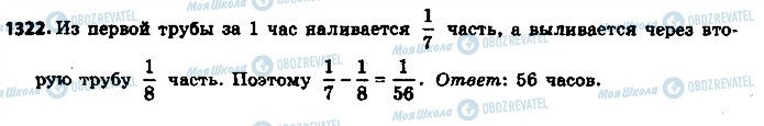 ГДЗ Математика 6 класс страница 1322