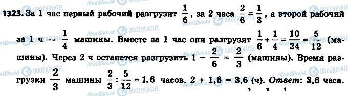 ГДЗ Математика 6 клас сторінка 1323