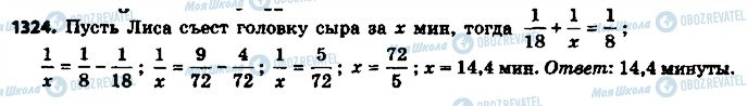 ГДЗ Математика 6 класс страница 1324