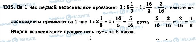 ГДЗ Математика 6 клас сторінка 1325