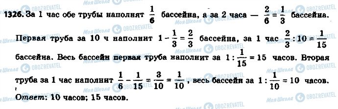 ГДЗ Математика 6 класс страница 1326