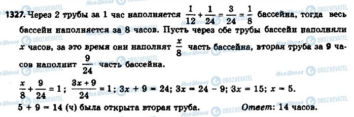 ГДЗ Математика 6 класс страница 1327