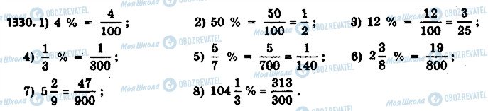ГДЗ Математика 6 клас сторінка 1330