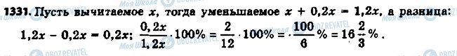 ГДЗ Математика 6 класс страница 1331