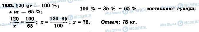 ГДЗ Математика 6 класс страница 1333