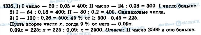 ГДЗ Математика 6 клас сторінка 1335