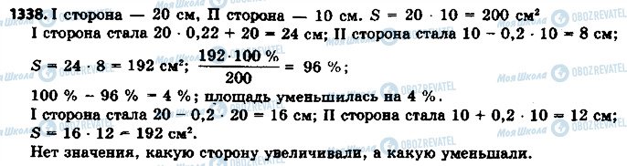 ГДЗ Математика 6 клас сторінка 1338