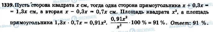 ГДЗ Математика 6 клас сторінка 1339