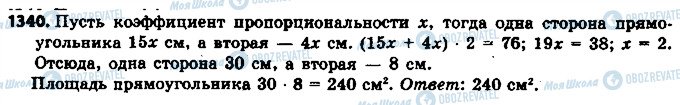 ГДЗ Математика 6 класс страница 1340